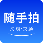 随手拍官方版