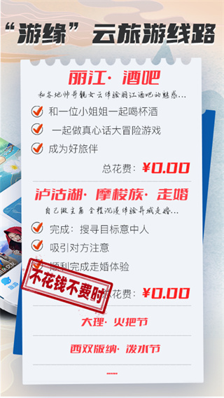 游缘app官方版