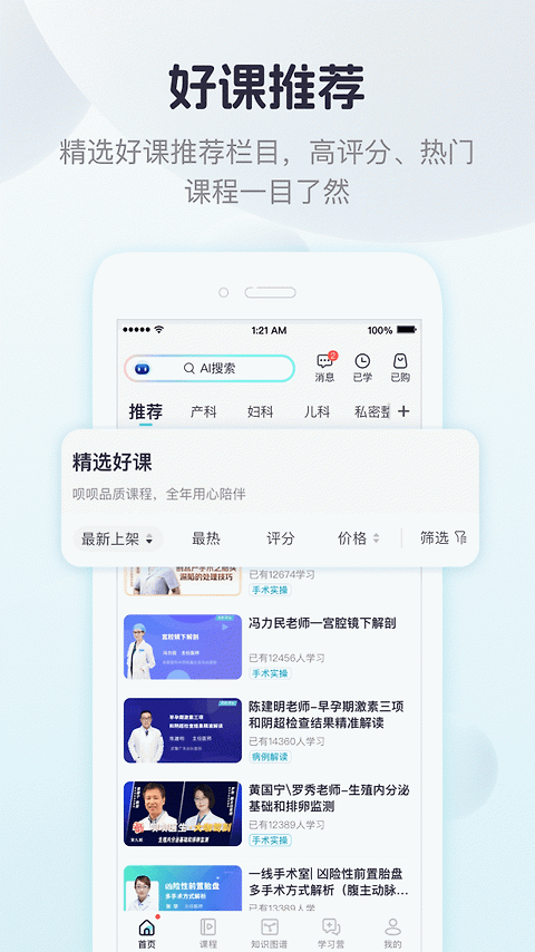呗呗医生最新版
