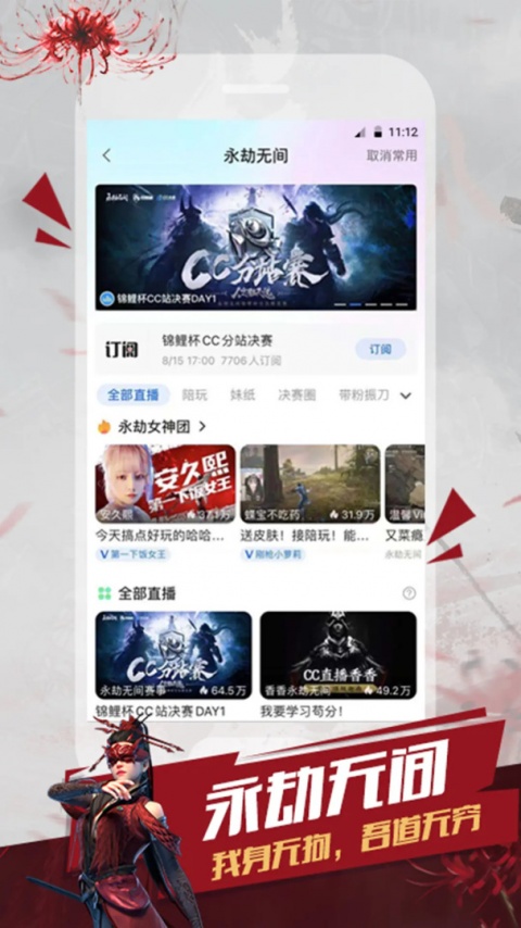 cc直播官方版