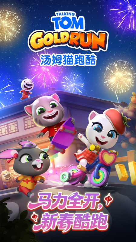 汤姆猫跑酷官方版本