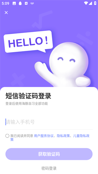 海豚自习手机版