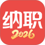 纳职app