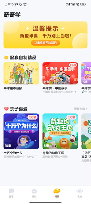 奇奇学最新版