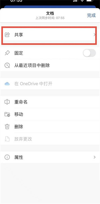 Microsoft Word最新版