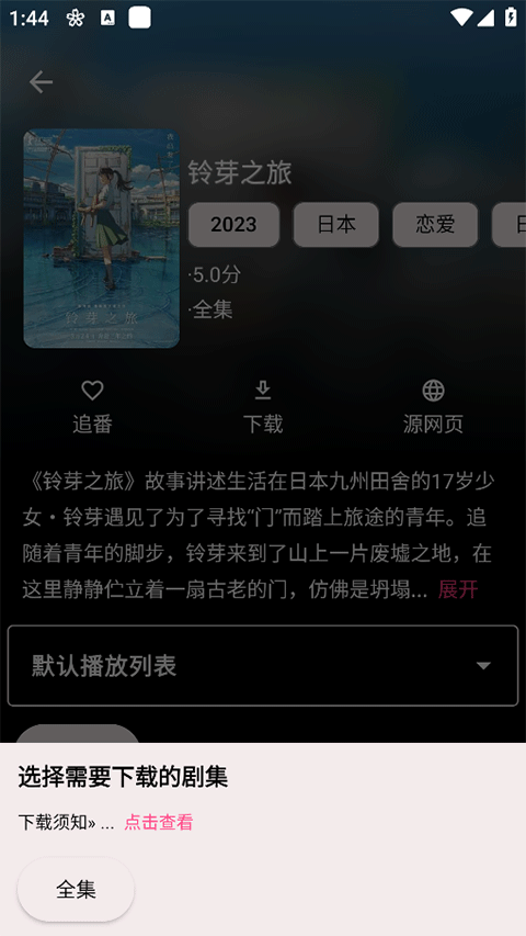 樱花动漫app