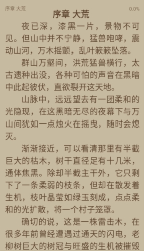 圣墟阅读器