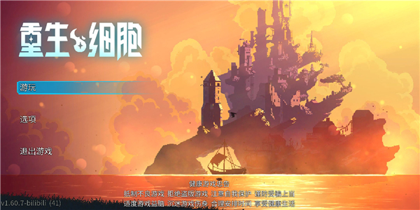 deadcells国际版破解版