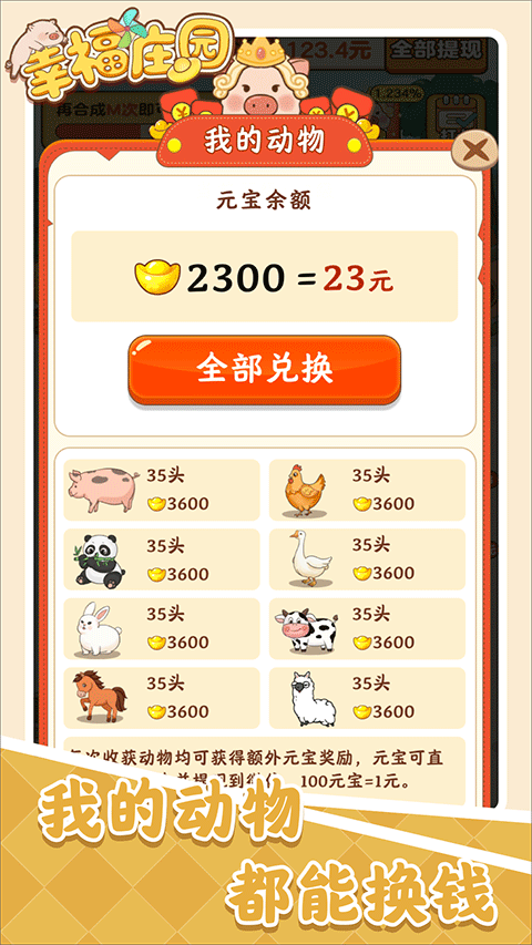 幸福庄园手游