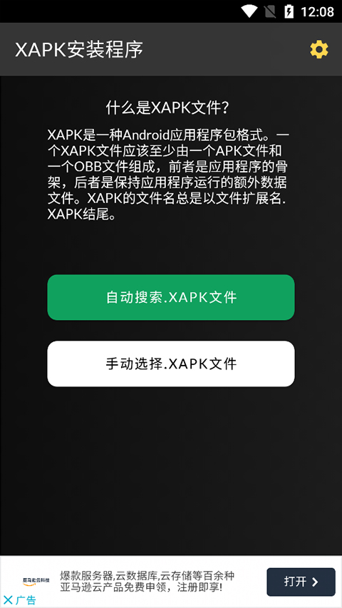 xapk安装器官方版(xapk installer)