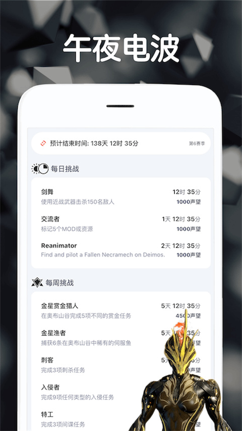 warframe中枢app
