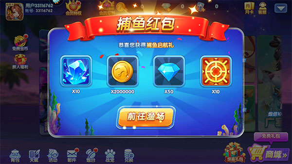 捕鱼炸翻天万炮版