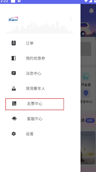 天府行app