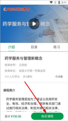 中医药在线app