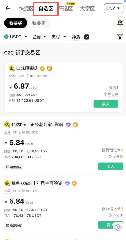 比安交易所官方版