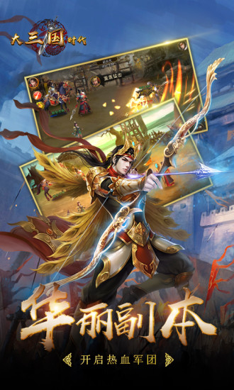 大三国时代（0.1折）