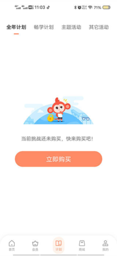 小猴AI课app