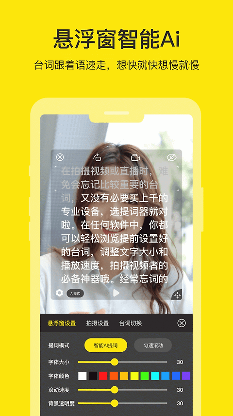 提词器大师app