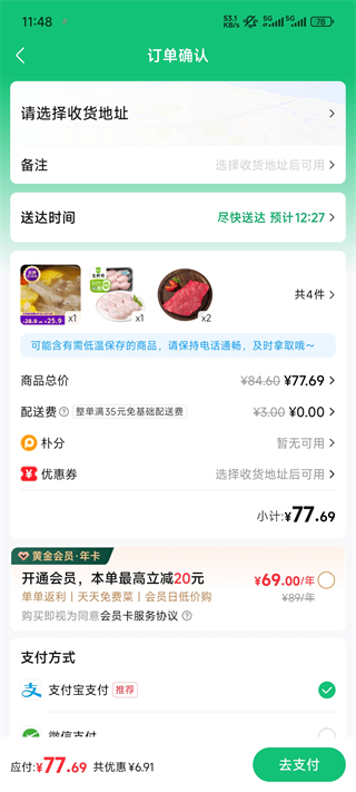 朴朴买菜app
