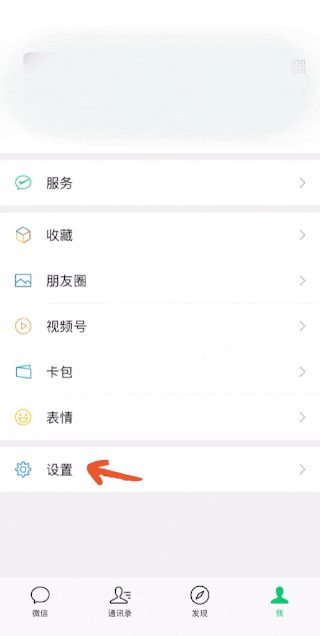 微信app