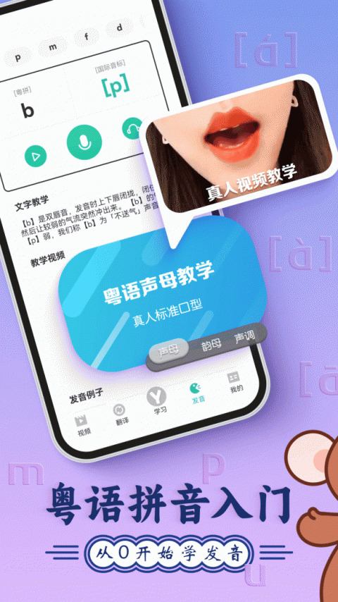 粤语学习通官方版