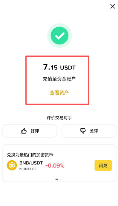 bnb交易所app官方版