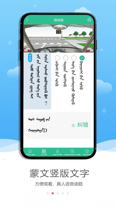 蒙文驾考app