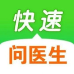 快速问医生app