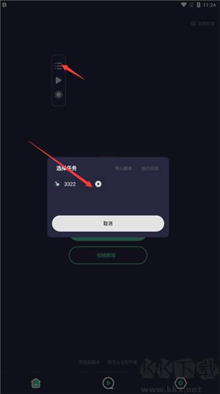 小触控app
