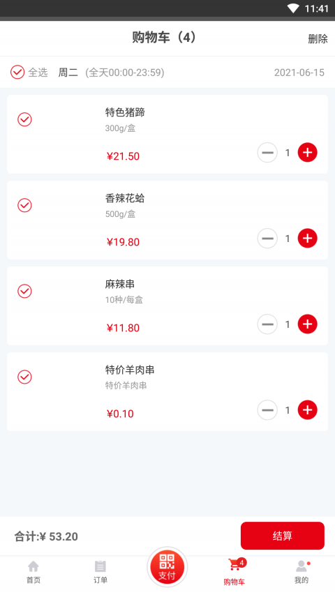 用友餐饮云最新版