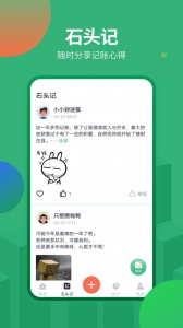 石头记账app