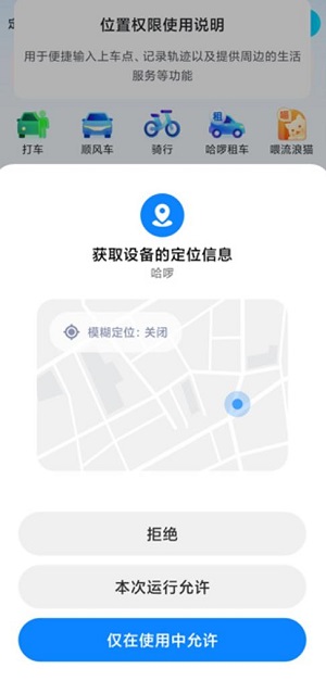哈啰出行app