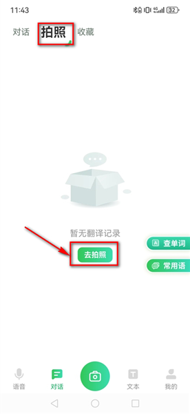 全球翻译通app