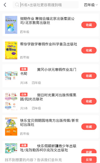 快对作业家长版app