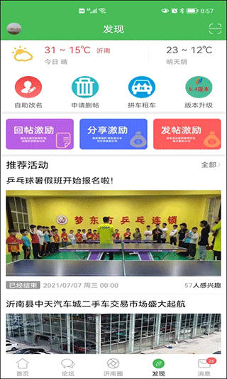 沂南论坛app