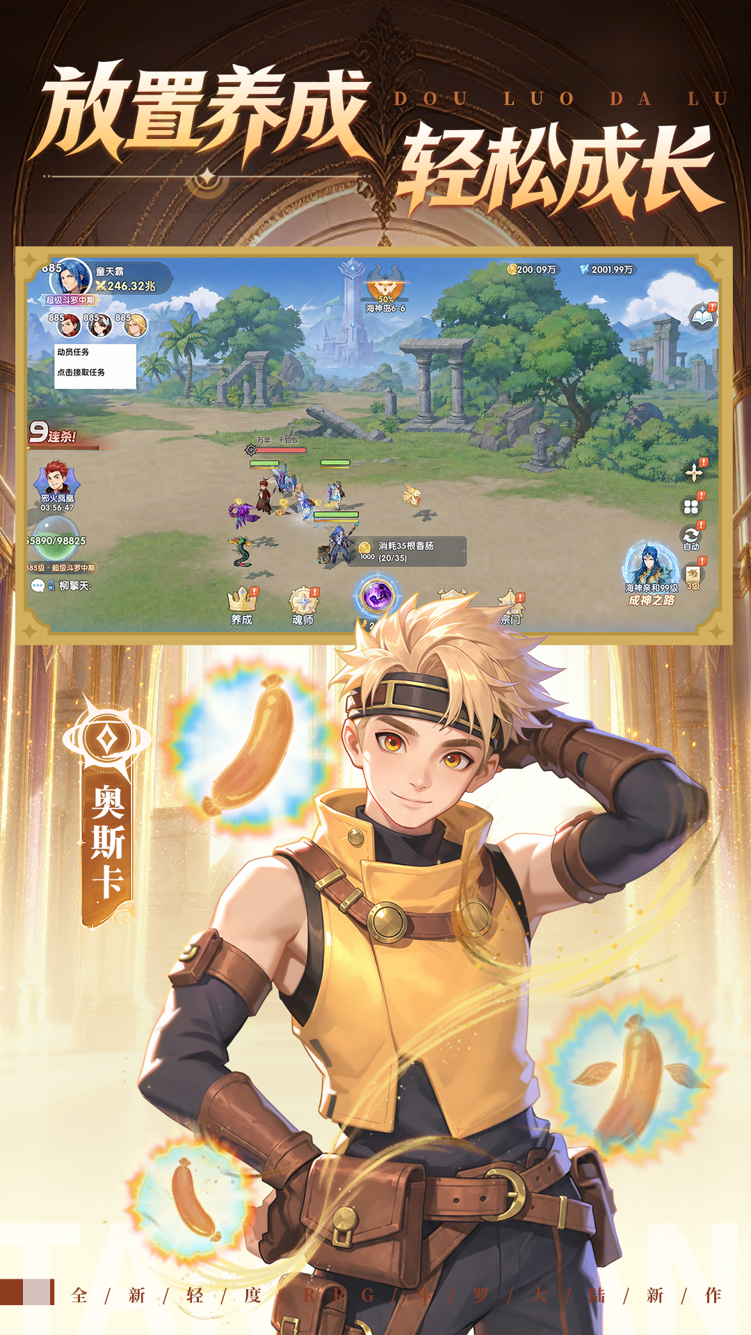 破茧成神！张韶涵倾情推荐《斗罗大陆：传承》今日全平台上线