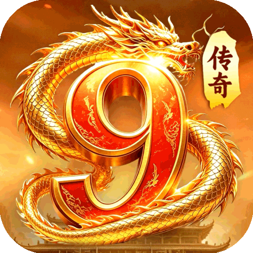 王者传奇网易版