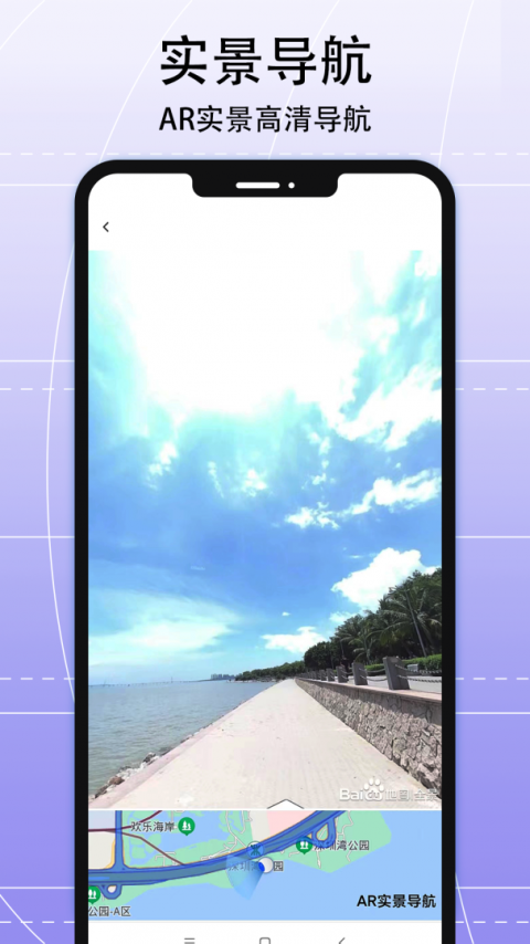 AR实景导航app