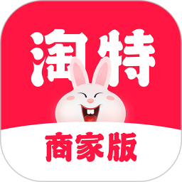 淘特商家版app