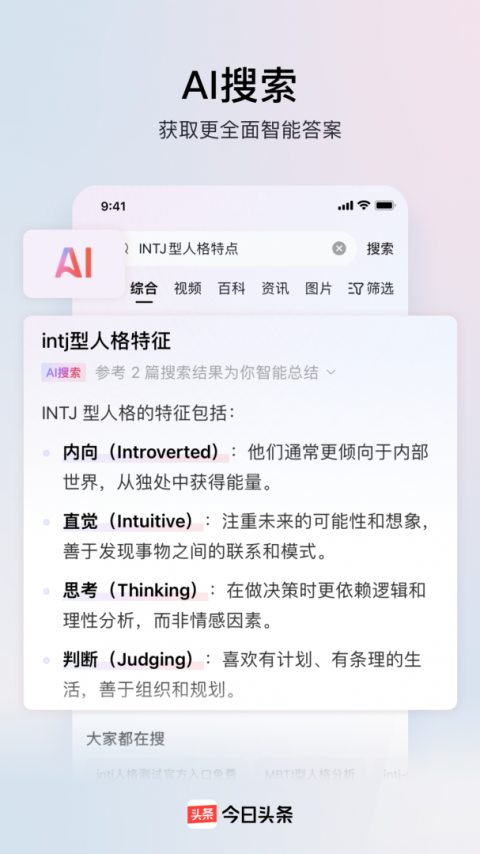 今日头条app最新版