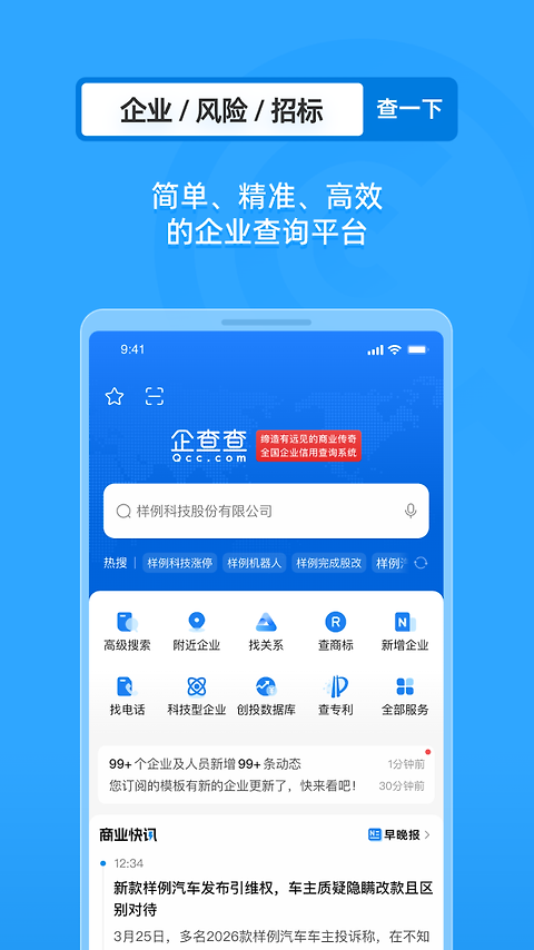 企查查app
