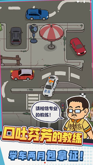 驾校模拟器官方版