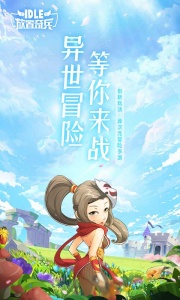 放置奇兵（挂机回合制）