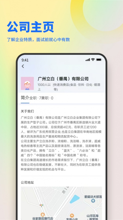 俊才网求职端app