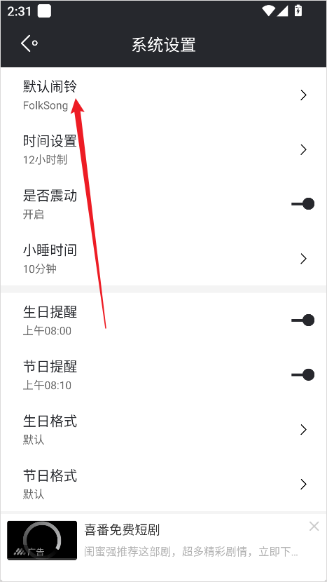 哒哒天气闹钟最新版app