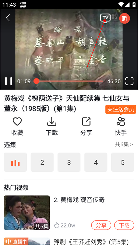 戏曲多多手机版
