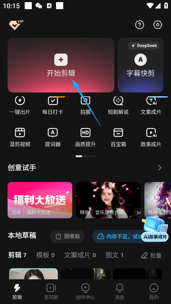 快影app