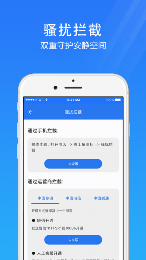 手机安全管家app