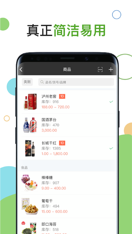 百草进销存销售管理手机版