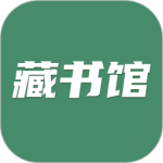 藏书馆最新版